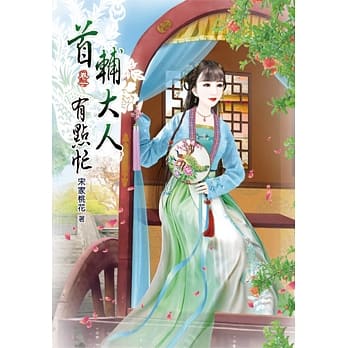 首辅大人有点忙(一) pdf epub mobi 下载
