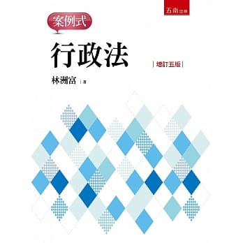 行政法：案例式（5版） pdf epub mobi 下载