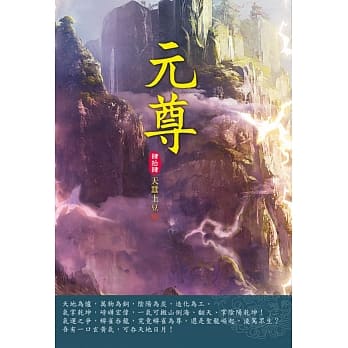 元尊(第四十四卷)：大会魁首 pdf epub mobi 下载
