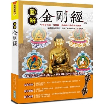 图解金刚经（新版） pdf epub mobi 下载