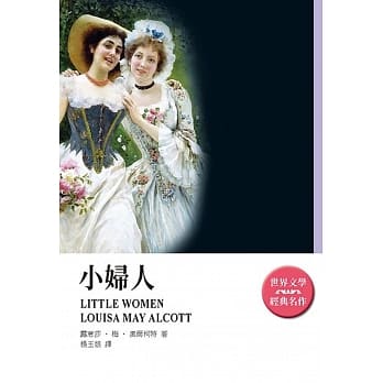 小妇人 pdf epub mobi 下载