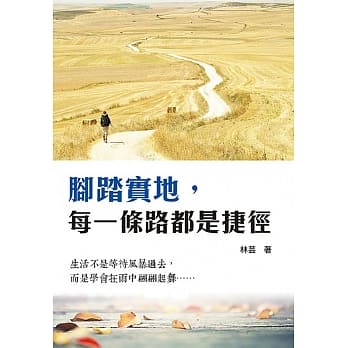脚踏实地，每一条路都是捷径 pdf epub mobi 下载
