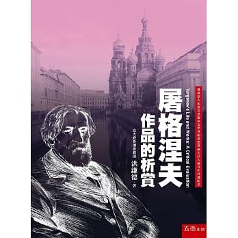 屠格涅夫作品的析赏（2版） pdf epub mobi 下载