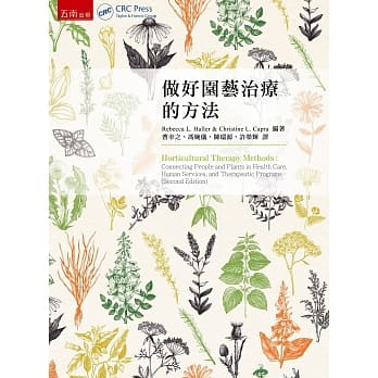 做好园艺治疗方法 pdf epub mobi 下载