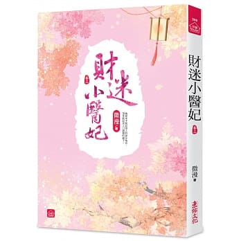 财迷小医妃(三) pdf epub mobi 下载