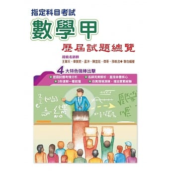 109指定科目考试数学甲历届试题总览 pdf epub mobi 下载