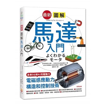 最新图解马达入门 pdf epub mobi 下载