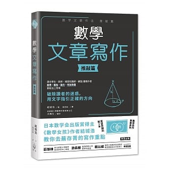 数学文章写作 推敲篇 pdf epub mobi 下载