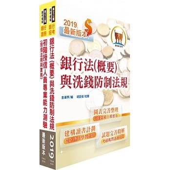 108年【推荐首选：重点整理试题精析】第一银行（征授信经验行员）套书（题库网帐号、云端课程） pdf epub mobi 下载
