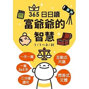 富爷爷的智慧：365日日读(1/1-3/31) pdf epub mobi 下载