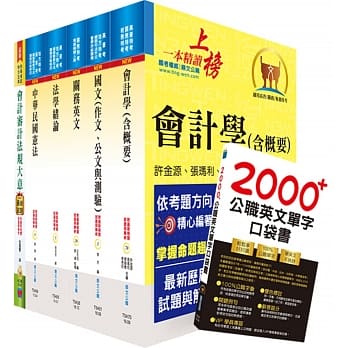109年关务特考四等关务类（关税会计）套书（赠英文单字书、题库网帐号、云端课程） pdf epub mobi 下载