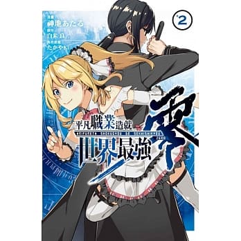 平凡职业造就世界最强 零 2 pdf epub mobi 下载