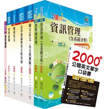 109年关务特考三等技术类（资讯处理）套书（赠英文单字书、题库网帐号、云端课程） pdf epub mobi 电子书 下载