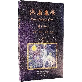 满愿密码 pdf epub mobi 电子书 下载