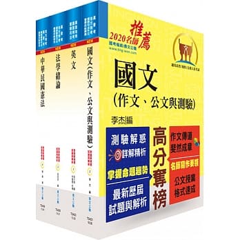 109年高普特考（共同科目）套书（赠题库网帐号、云端课程） pdf epub mobi 电子书 下载