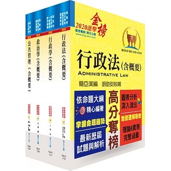 109年地方四等、普考（一般行政）专业科目套书（赠题库网帐号、云端课程） pdf epub mobi 电子书 下载