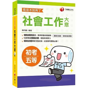 2020年勇夺高分上榜宝典 社会工作大意：看这本就够了 pdf epub mobi 电子书 下载