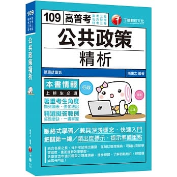 2020年公共政策高分上榜宝典 公共政策精析 pdf epub mobi 电子书 下载