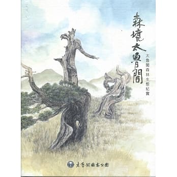 森境太鲁阁(DVD) pdf epub mobi 电子书 下载