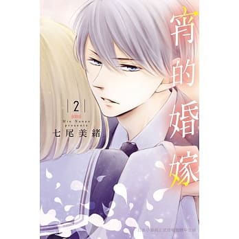 宵的婚嫁 2 pdf epub mobi 电子书 下载