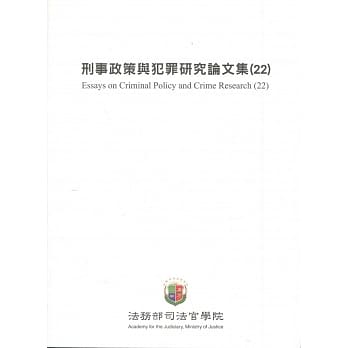 刑事政策与犯罪研究论文集(22) pdf epub mobi 电子书 下载