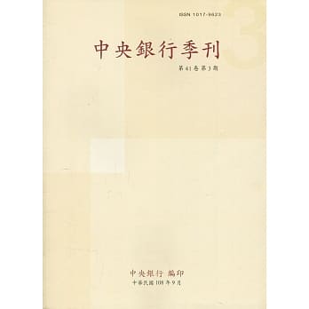 中央银行季刊41卷3期(108.09) pdf epub mobi 电子书 下载