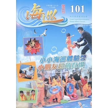 海巡双月刊101期(108.10) pdf epub mobi 电子书 下载