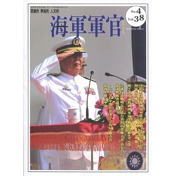 海军军官季刊第38卷4期(2019.11) pdf epub mobi 下载