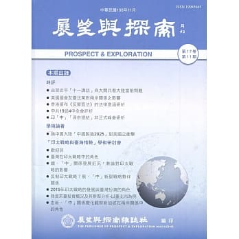 展望与探索月刊17卷11期(108/11) pdf epub mobi 下载