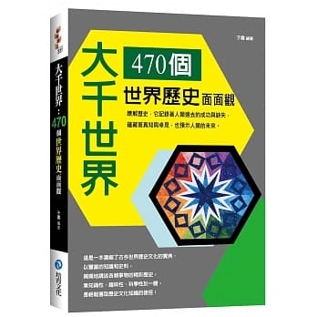 大千世界：470个世界历史面面观 pdf epub mobi 下载