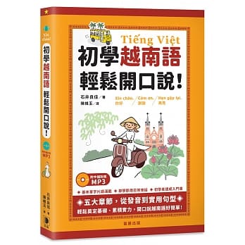 初学越南语 轻松开口说！(附MP3) pdf epub mobi 电子书 下载