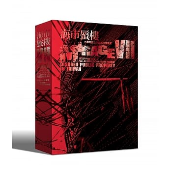 海市蜃楼VII：台湾闲置公共设施抽样踏查 pdf epub mobi 下载