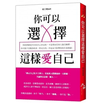 你可以选择这样爱自己 pdf epub mobi 电子书 下载
