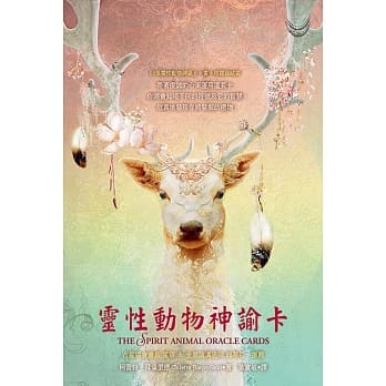 灵性动物神谕卡 pdf epub mobi 电子书 下载