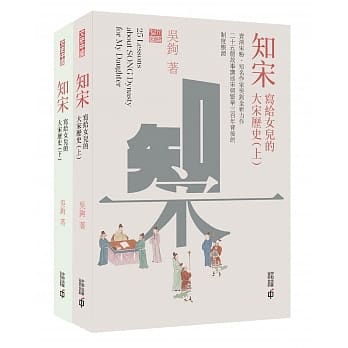 知宋：写给女儿的大宋历史（上、下） pdf epub mobi 下载