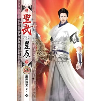 圣武星辰62 pdf epub mobi 下载