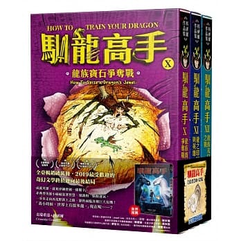 驯龙高手10-12集套书（龙族宝石争夺战、龙之印记与英雄、龙族末日之战） pdf epub mobi 下载