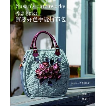 秀惠老师的质感好色手缝拼布包 pdf epub mobi 下载