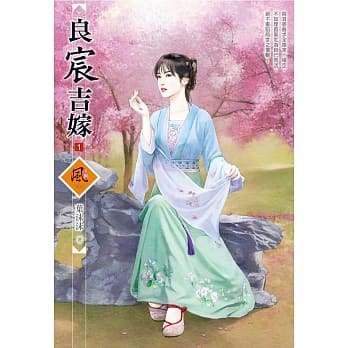 良宸吉嫁（1） pdf epub mobi 下载