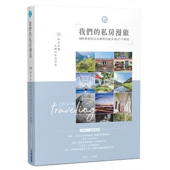 我们的私房漫旅：100个旅拍玩家严选的绝美IG打卡秘境 pdf epub mobi 电子书 下载