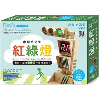 Flag’s 创客‧自造者工作坊 疗癒系迷你红绿灯 pdf epub mobi 下载