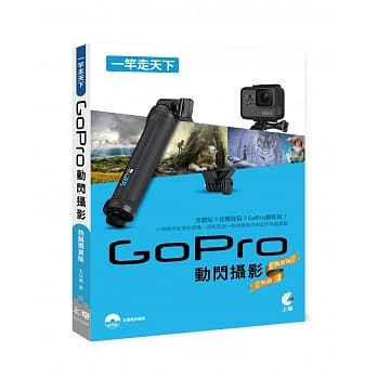 一竿走天下：GoPro动闪摄影(附光碟)（热销独卖版） pdf epub mobi 电子书 下载