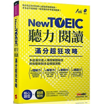 New TOEIC听力+阅读满分超狂攻略：【2书＋1片朗读MP3】 pdf epub mobi 下载