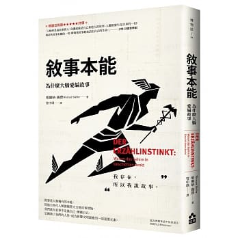 叙事本能：为什么大脑爱编故事 pdf epub mobi 电子书 下载