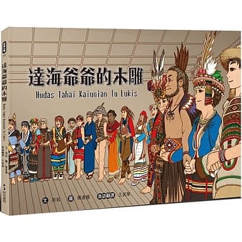 达海爷爷的木雕 pdf epub mobi 电子书 下载