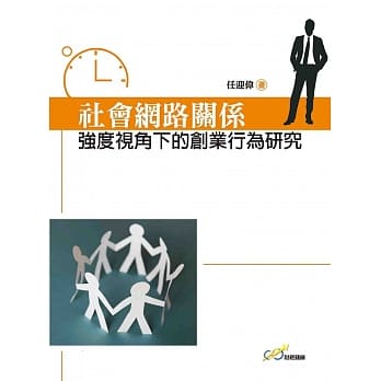 社会网路关系强度视角下的创业行为研究 pdf epub mobi 电子书 下载
