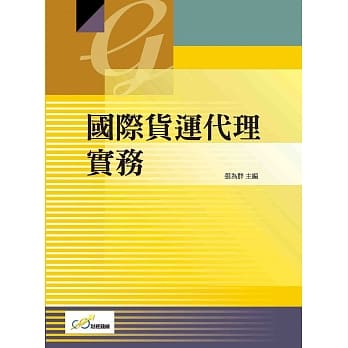 国际货运代理实务 pdf epub mobi 电子书 下载