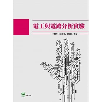 电工与电路分析实验 pdf epub mobi 电子书 下载