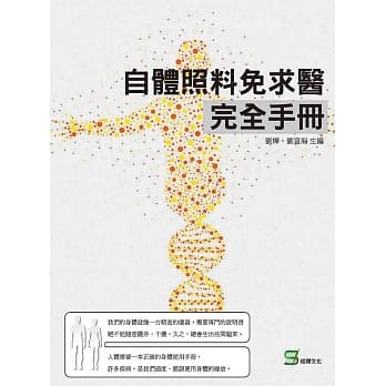 自体照料免求医完全手册 pdf epub mobi 电子书 下载