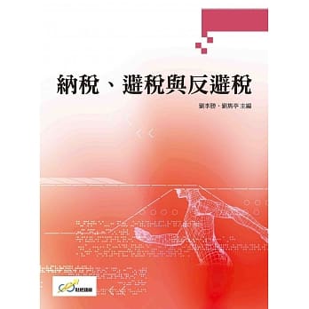 纳税、避税与反避税 pdf epub mobi 电子书 下载